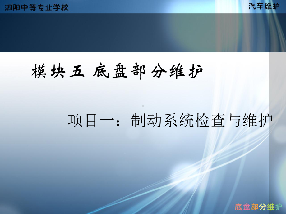 汽车维护--张伟张苏项目一制动系统检查与课件.ppt_第2页