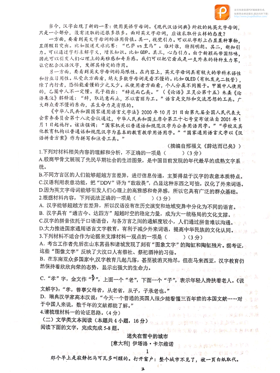 浙江省金华市第一 2021-2022学年高二上学期期中考试语文试题.pdf_第2页