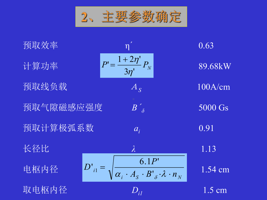 稀土永磁无刷直流电动机的设计实例课件.ppt_第2页