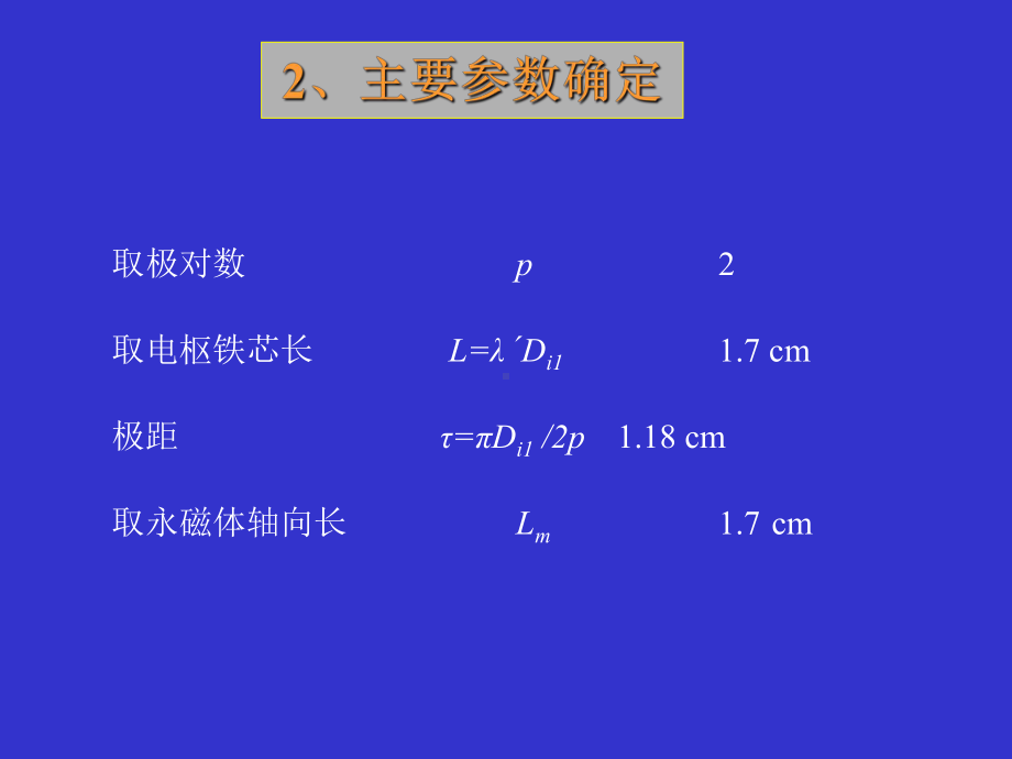 稀土永磁无刷直流电动机的设计实例课件.ppt_第3页