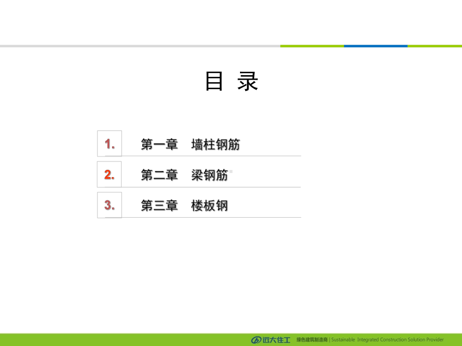 装配式混凝土现浇钢筋施工难点处理课件.ppt_第2页