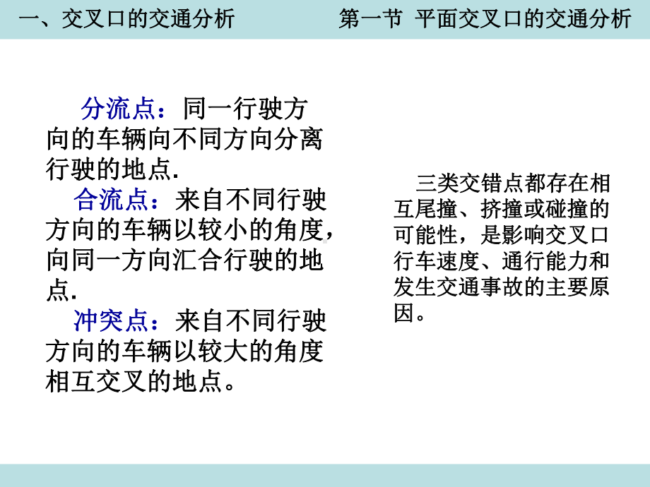 第三章-路线交叉课件.ppt_第2页