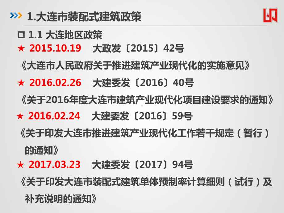 装配式建筑装配率计算方法培训讲义PPT课件.pptx_第3页