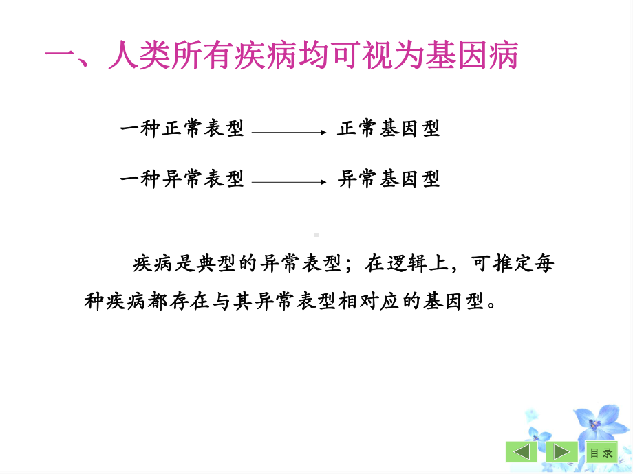 第27章基因与疾病的关系课件.ppt_第3页