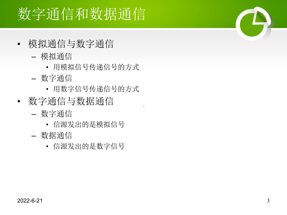 通信网技术基础-第3章广域数据网上课件.ppt_第3页