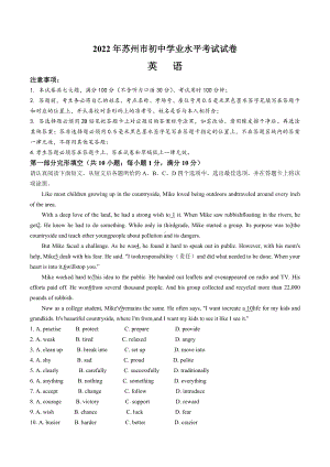 2022年江苏省苏州市中考英语真题.docx