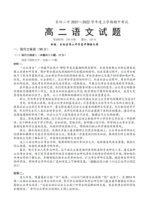 吉林省长岭县第二 2021-2022学年高二上学期期中考试语文试题.docx