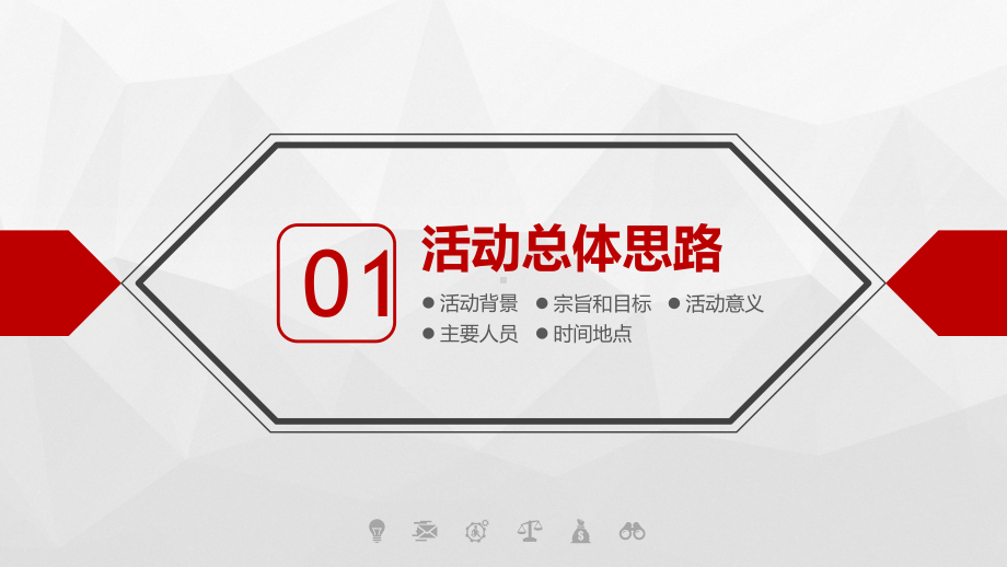 图文通用简约商务活动策划方案PPT（内容）课件.pptx_第3页