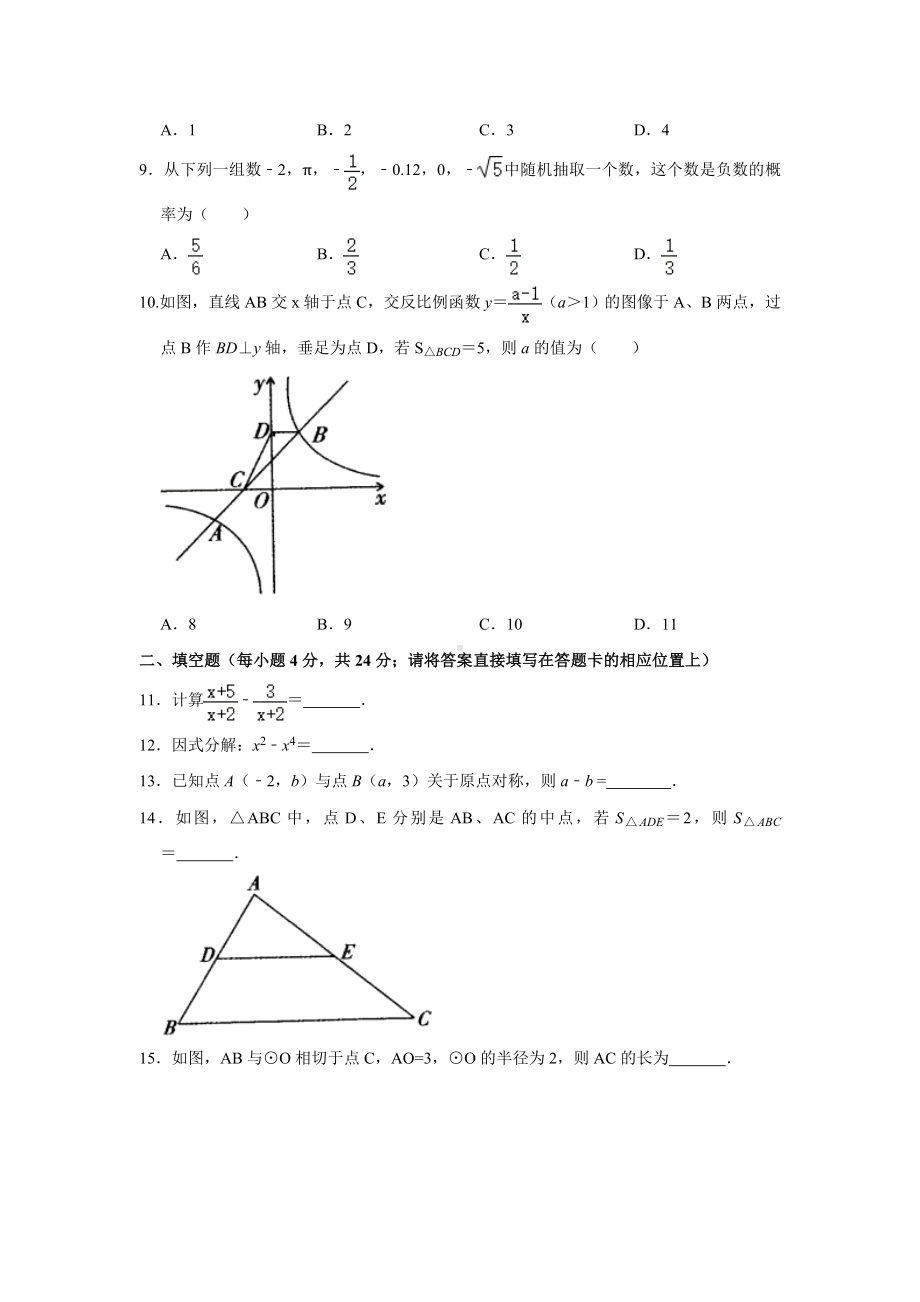 （中考试卷）2022年湖南省怀化市中考数学真题(word版、无答案).docx_第2页