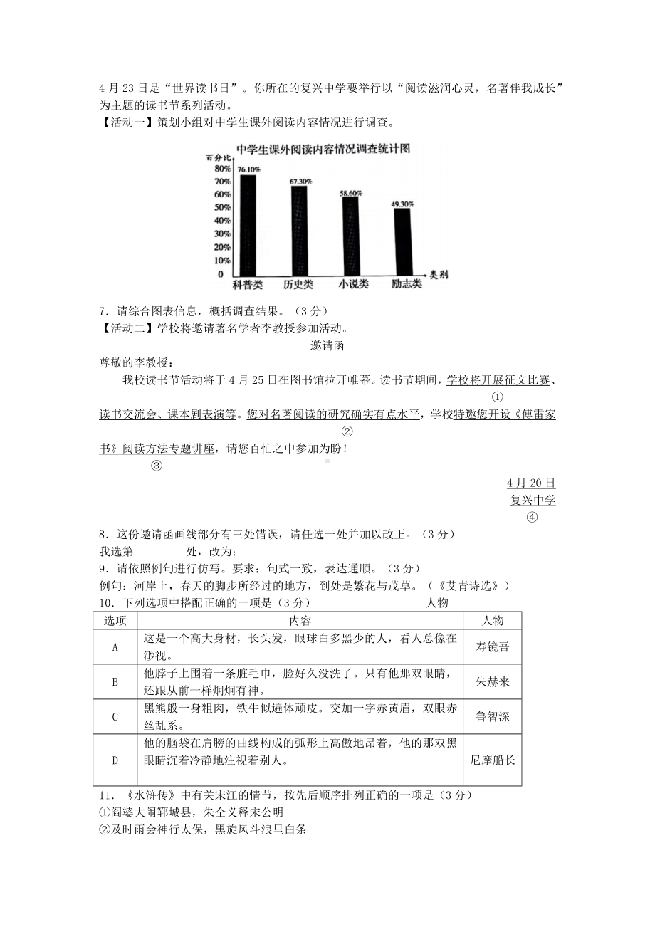 （中考试卷）2022年新疆维吾尔自治区新疆生产建设兵团中考语文试题（word版无答案）.docx_第2页