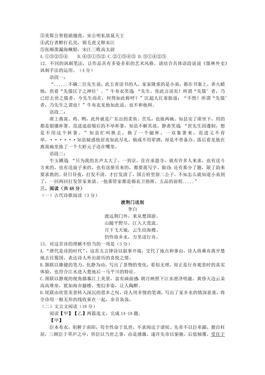 （中考试卷）2022年新疆维吾尔自治区新疆生产建设兵团中考语文试题（word版无答案）.docx_第3页