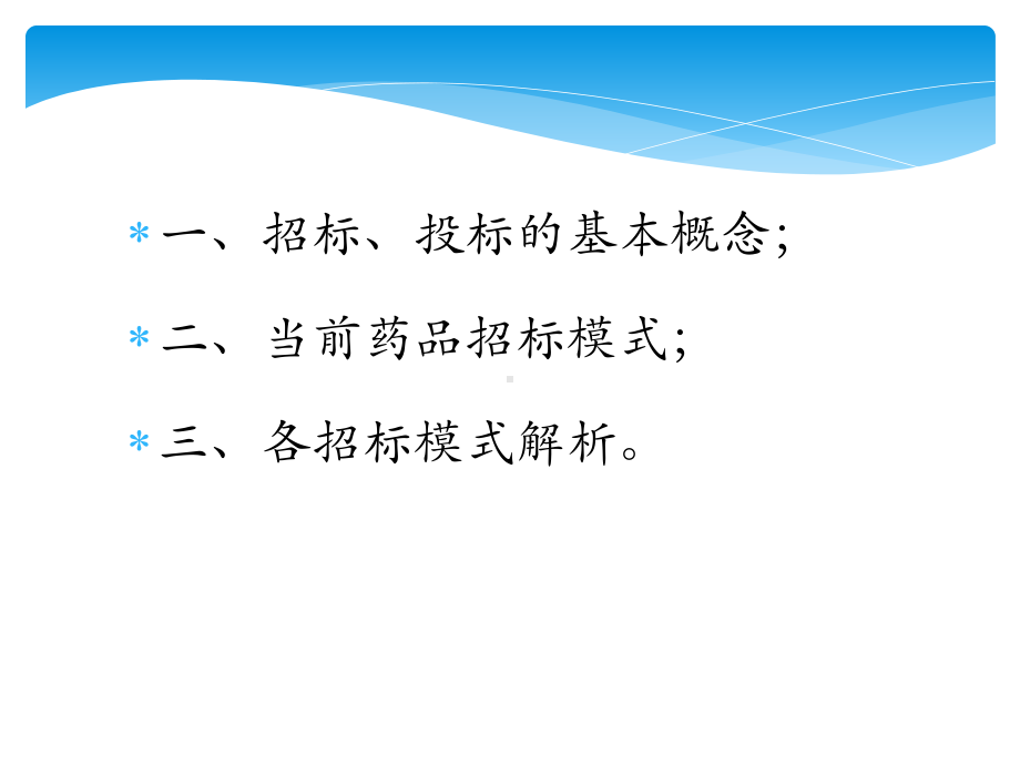 药品招投标知识课件.pptx_第2页