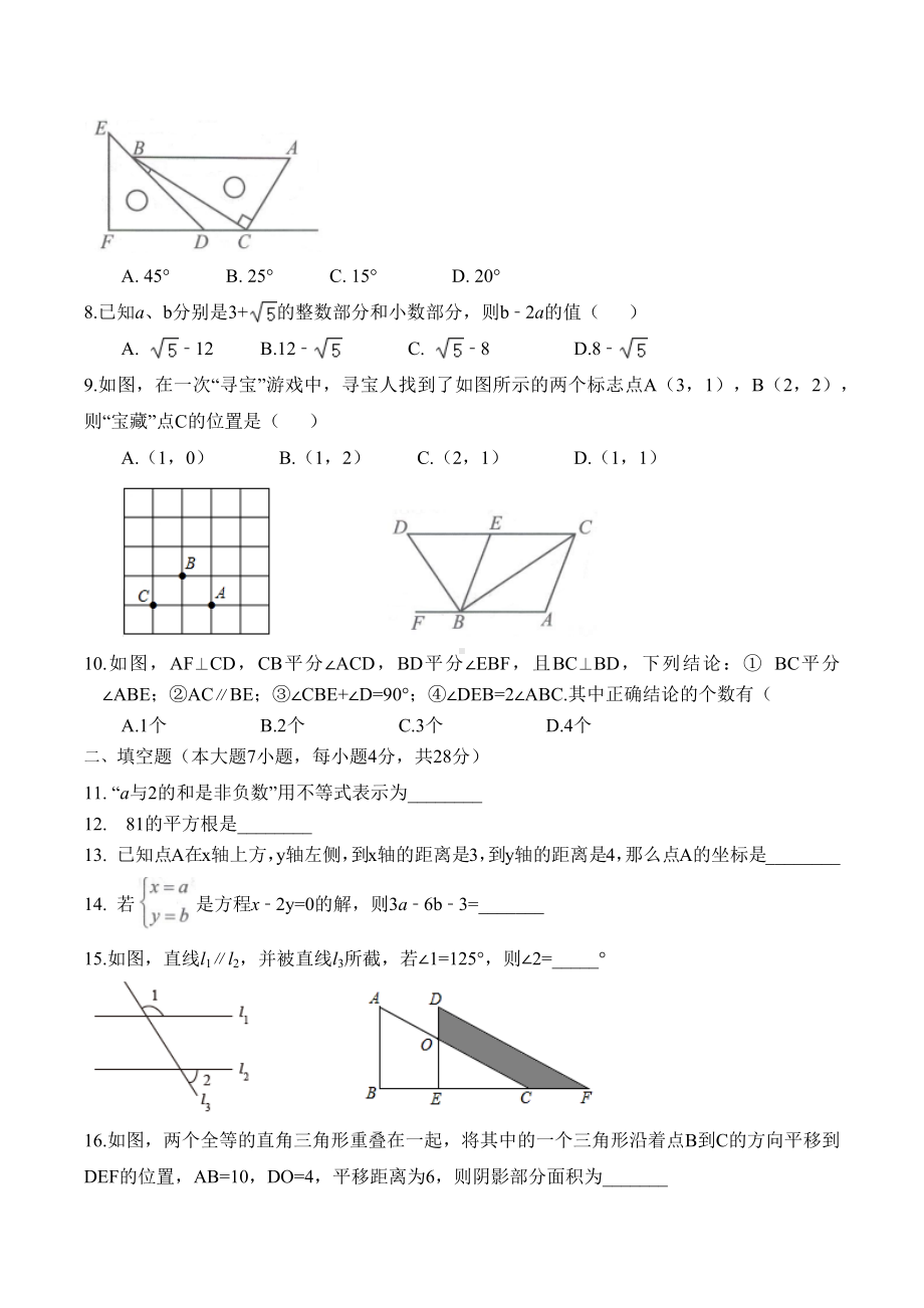 2021-2022学年汕头市龙湖区七年级下学期数学期末学生学业质量评估.docx_第2页