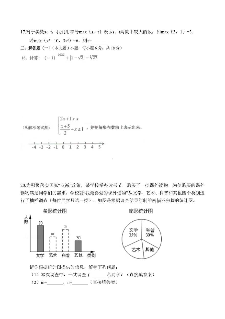 2021-2022学年汕头市龙湖区七年级下学期数学期末学生学业质量评估.docx_第3页