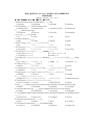 黑龙江省实验 2021-2022学年度高二上学期期中考试英语学科试题.pdf