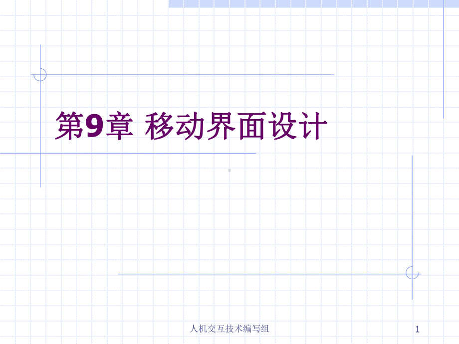 移动界面设计课件.ppt_第1页