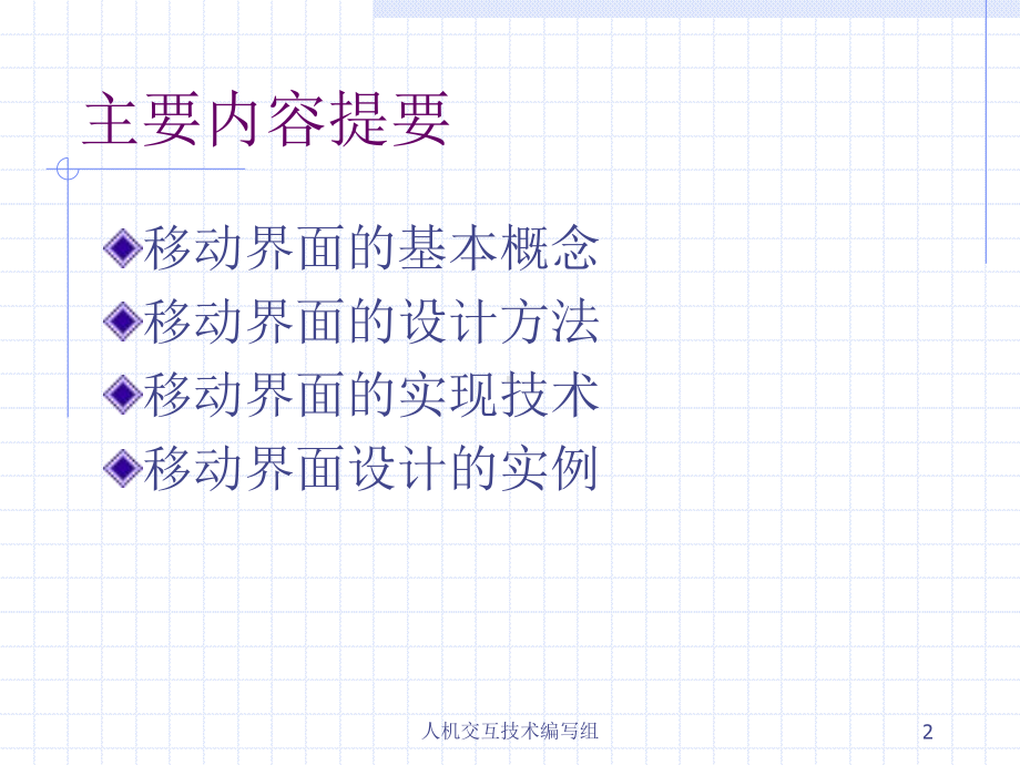 移动界面设计课件.ppt_第2页