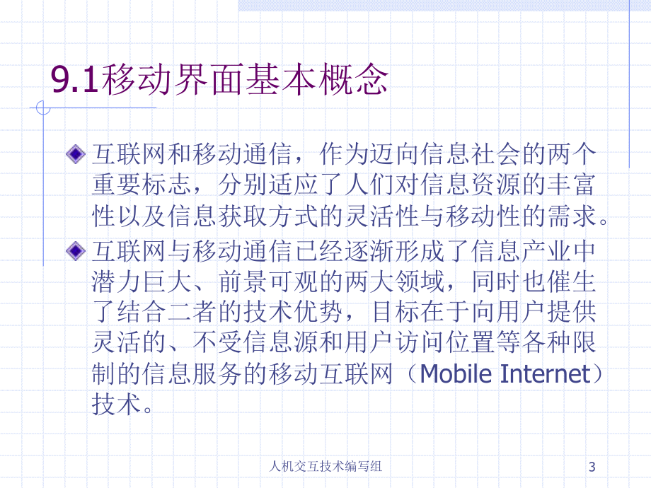 移动界面设计课件.ppt_第3页