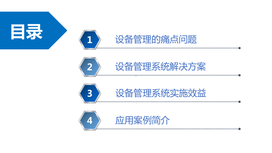 设备管理系统课件.pptx_第2页