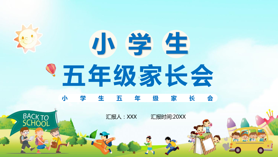 图文卡通小清新小学生五年级家长会通用PPT（内容）课件.pptx_第1页