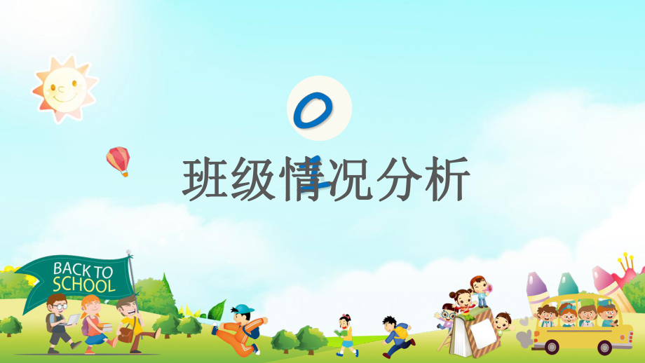 图文卡通小清新小学生五年级家长会通用PPT（内容）课件.pptx_第3页