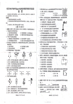 2022年四川省内江市中考物理真题（含答案）.pdf