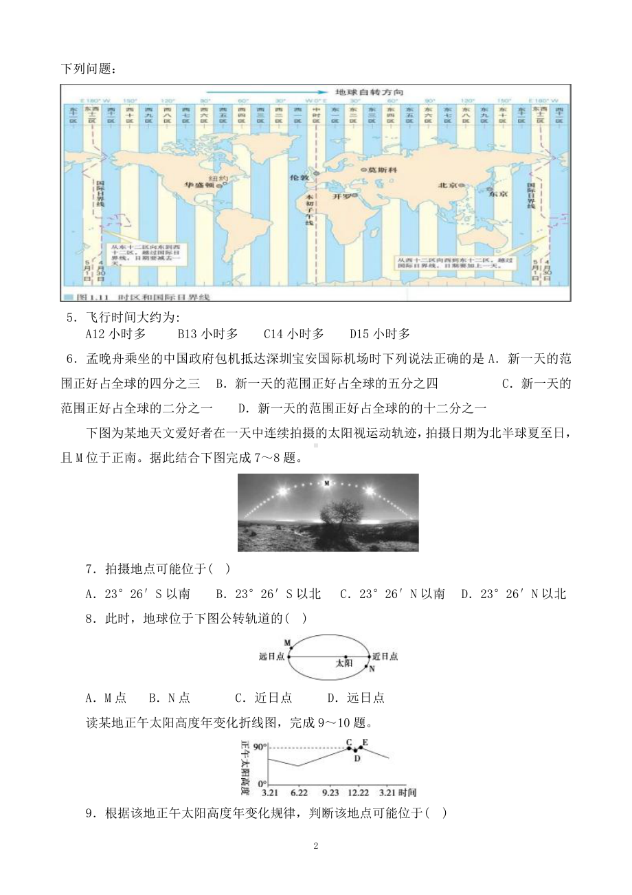 江苏省连云港市赣榆第一 2021-2022学年高二上学期第一次质量检测地理试卷.pdf_第2页