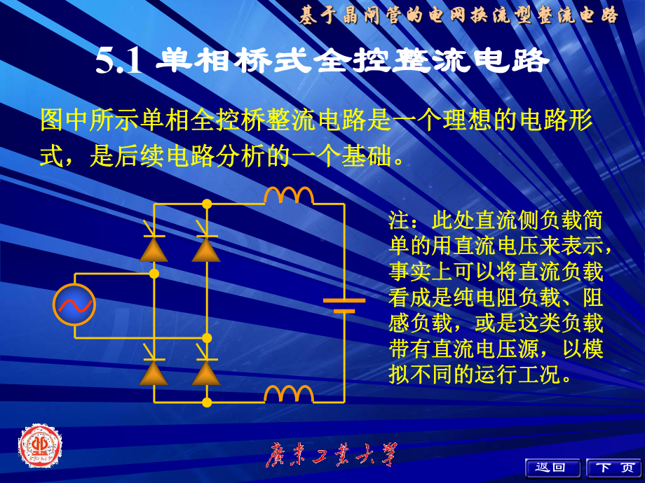 电力电子技术-基于晶闸管的电网换流型整流电路课件.ppt_第2页