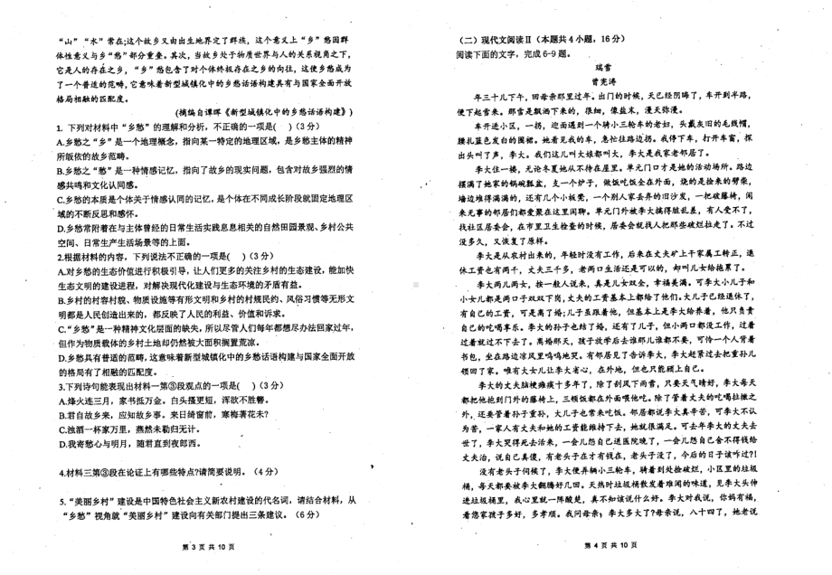 广东省韶关市武江区广东北江实验 2021-2022学年上学期高二第二次月考语文试卷.pdf_第2页