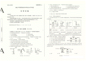 2022年陕西省中考化学真题（A卷）（含答案）.pdf