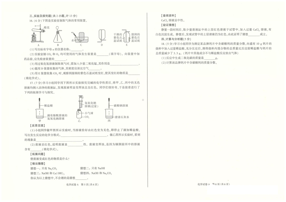 2022年陕西省中考化学真题（A卷）（含答案）.pdf_第3页