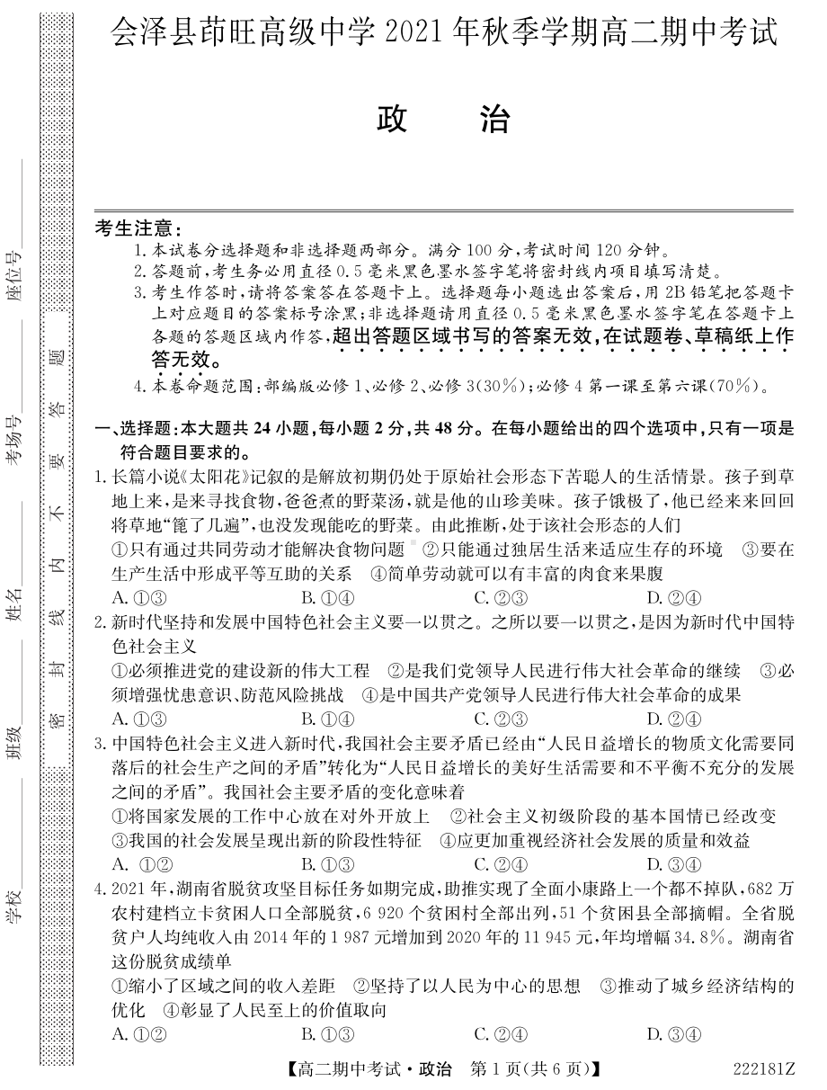 云南省曲靖会泽县茚旺高级 2021-2022学年高二上学期期中测试政治试卷.pdf_第1页