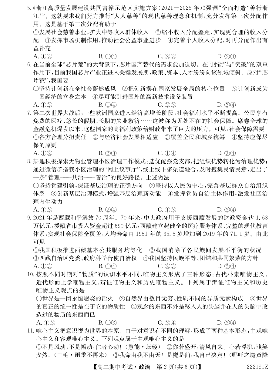 云南省曲靖会泽县茚旺高级 2021-2022学年高二上学期期中测试政治试卷.pdf_第2页