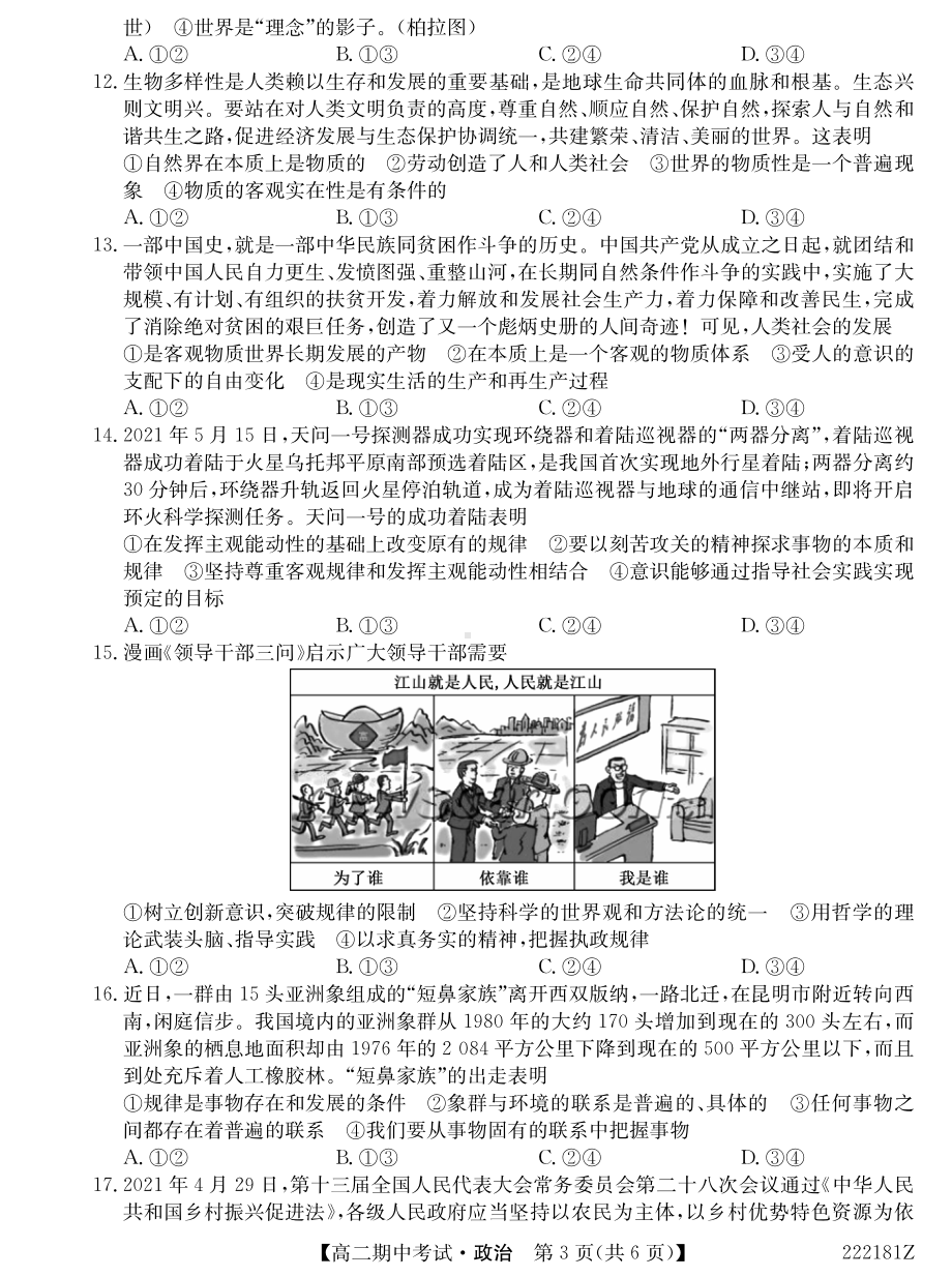 云南省曲靖会泽县茚旺高级 2021-2022学年高二上学期期中测试政治试卷.pdf_第3页