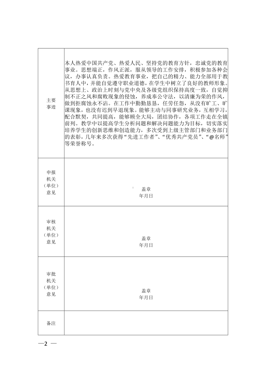 湖北省事业单位工作人员奖励审批表 （中学教师）.docx_第2页