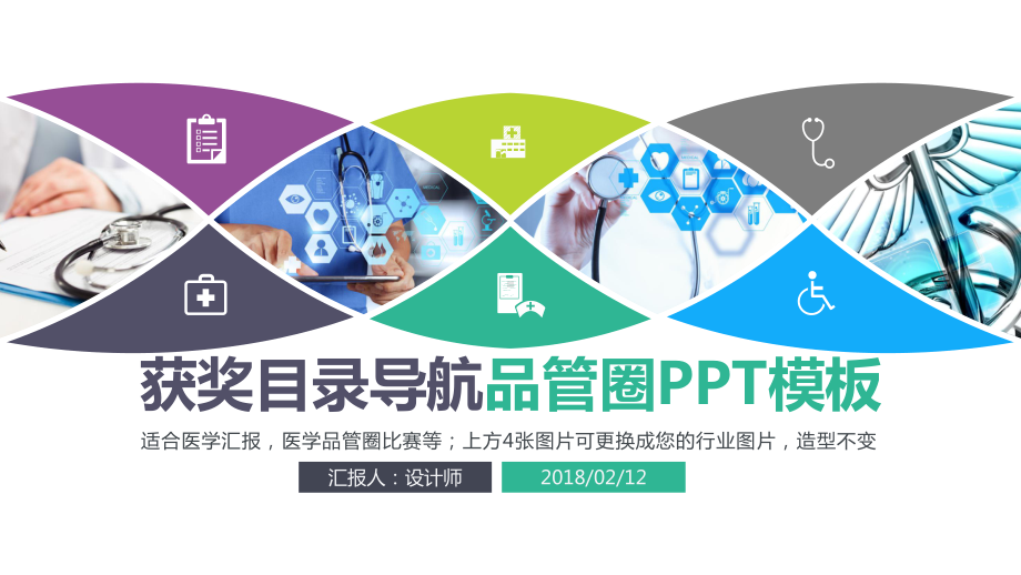 获奖目录导航品管圈PPT模板课件.pptx_第1页