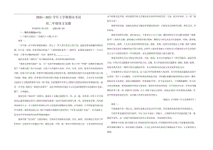 河北省衡水市冀州区第一 2020-2021学年高二上学期期末考试语文试卷.pdf