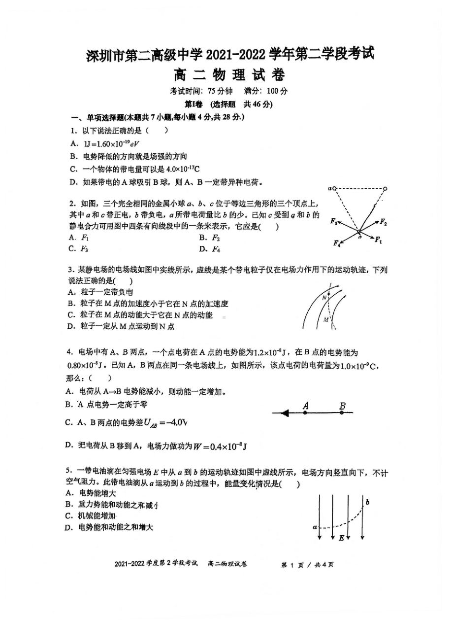 广东省深圳市第二高级 2021-2022学年高二上学期第二次段考物理试卷.pdf_第1页