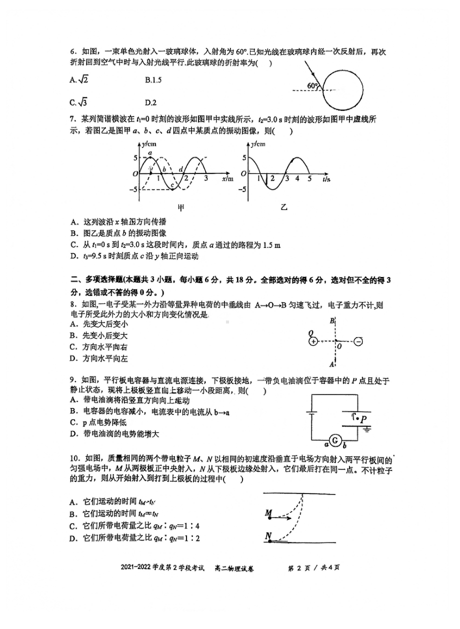 广东省深圳市第二高级 2021-2022学年高二上学期第二次段考物理试卷.pdf_第2页