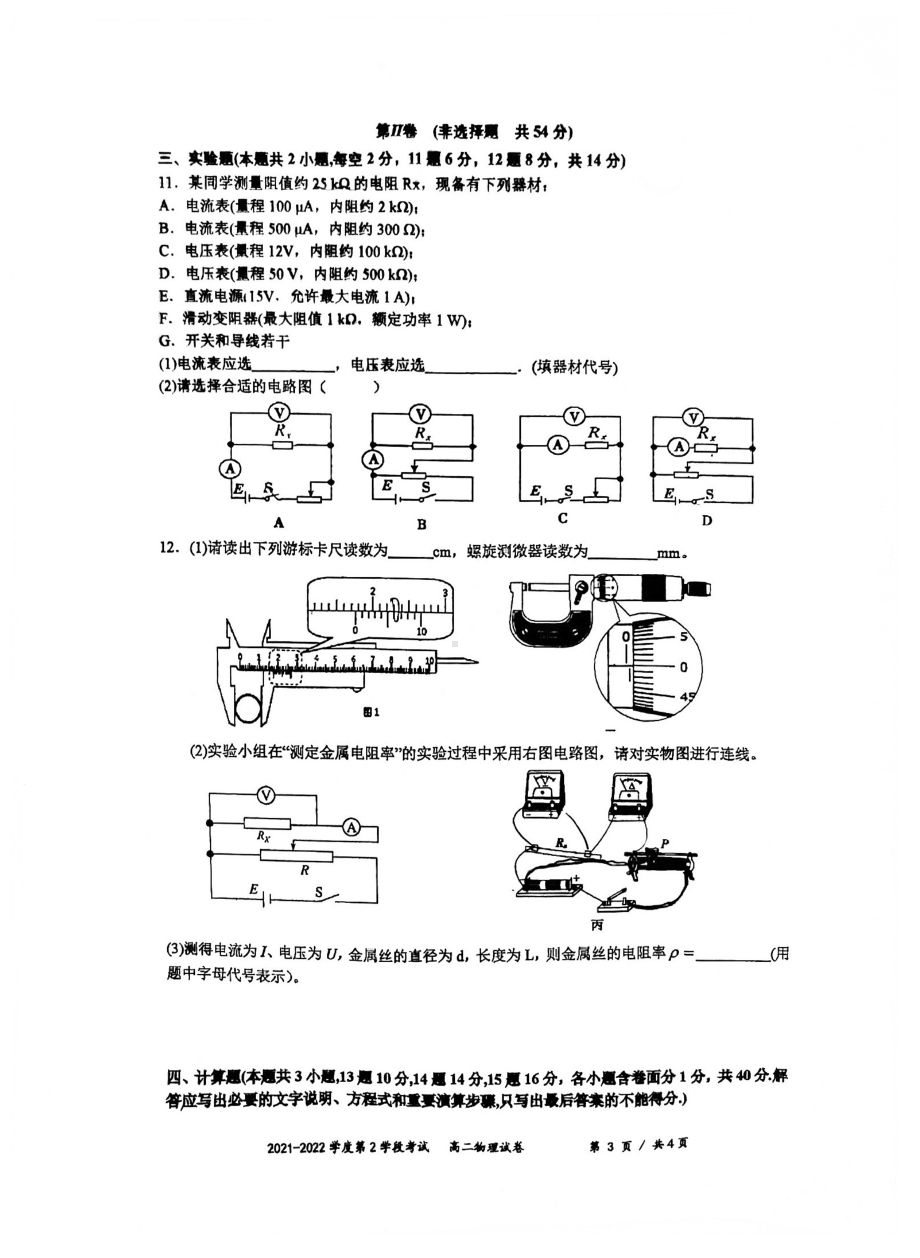 广东省深圳市第二高级 2021-2022学年高二上学期第二次段考物理试卷.pdf_第3页