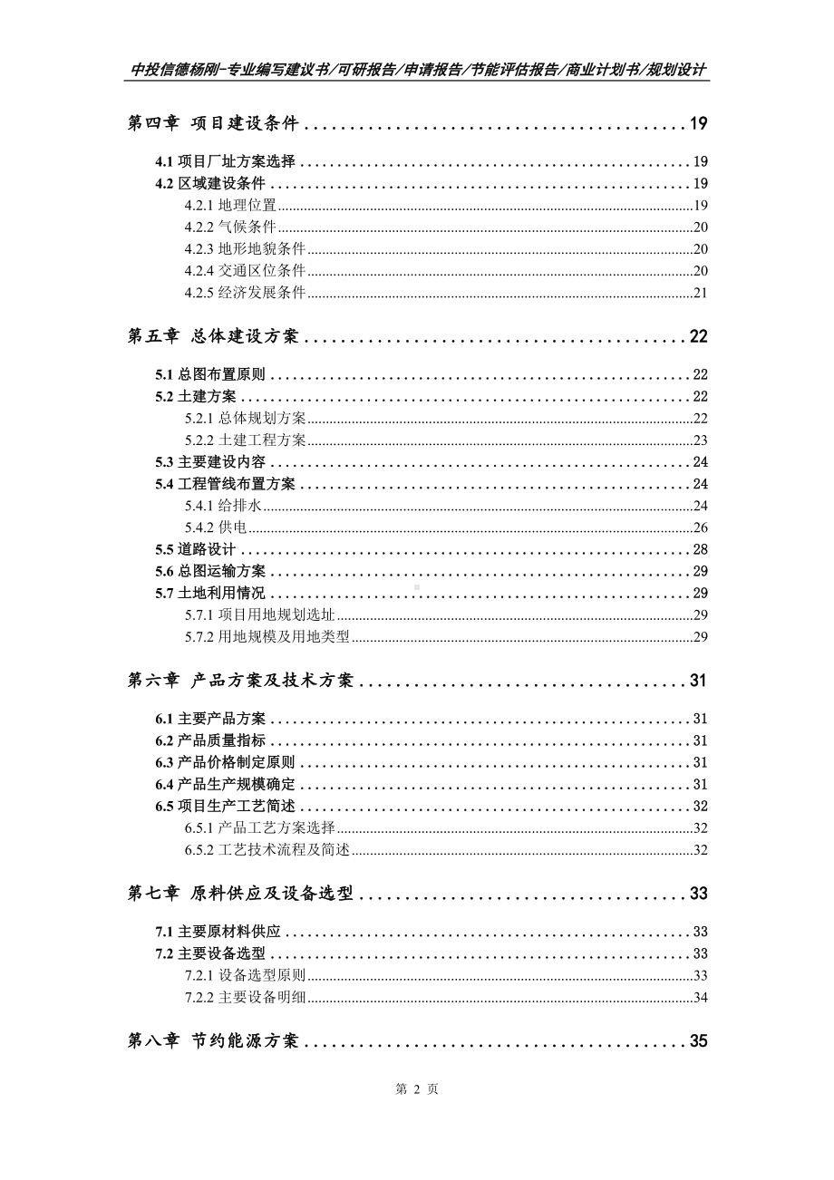 山楂食品深加工项目申请报告可行性研究报告案例.doc_第3页