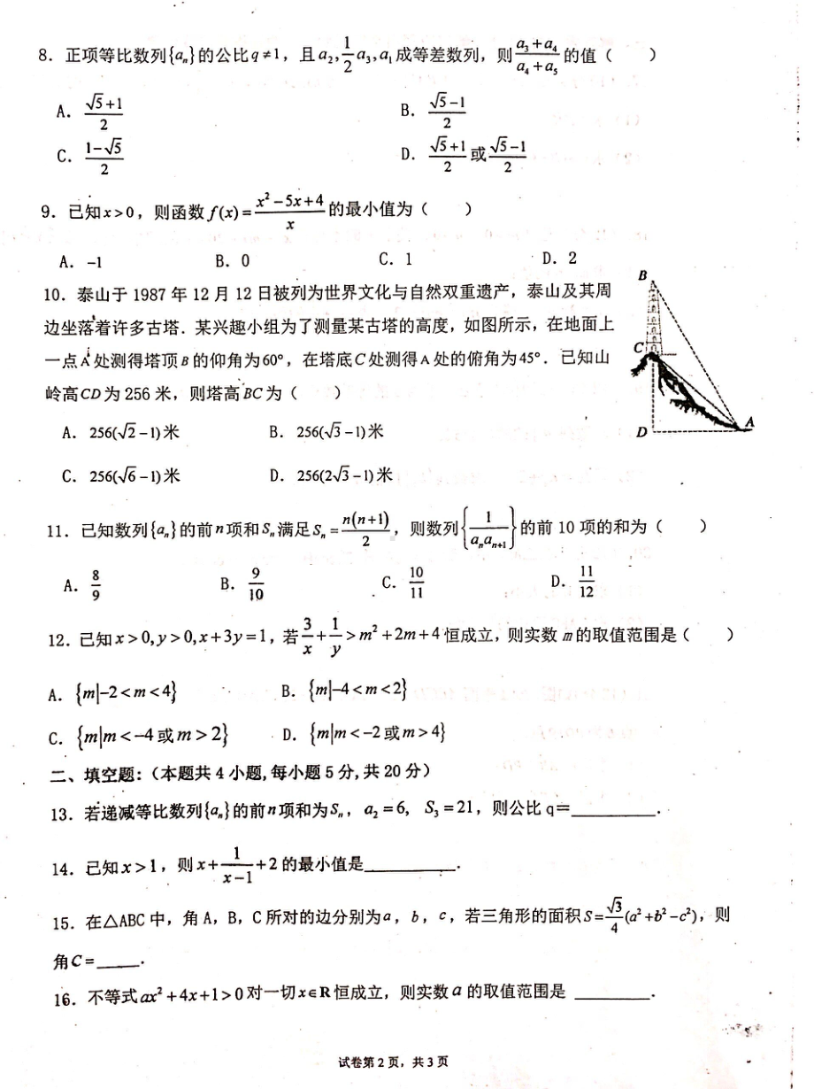 宁夏吴忠 2021-2022学年高二上学期期中考试数学（文）试题.pdf_第2页