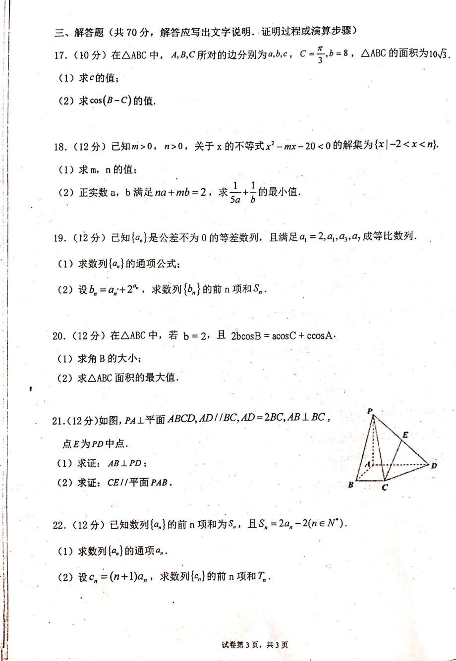 宁夏吴忠 2021-2022学年高二上学期期中考试数学（文）试题.pdf_第3页