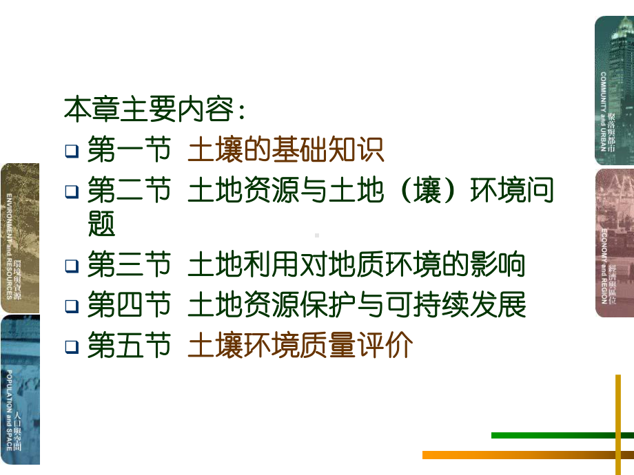 环境地质学：土地资源与地质环境课件.ppt_第3页