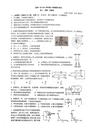 浙江省金华市第一 2021-2022学年高二上学期期中考试物理试题.pdf