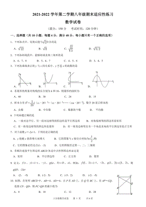 福建福州晋安区九校联考2021-2022学年八年级下学期 期末数学试卷.pdf