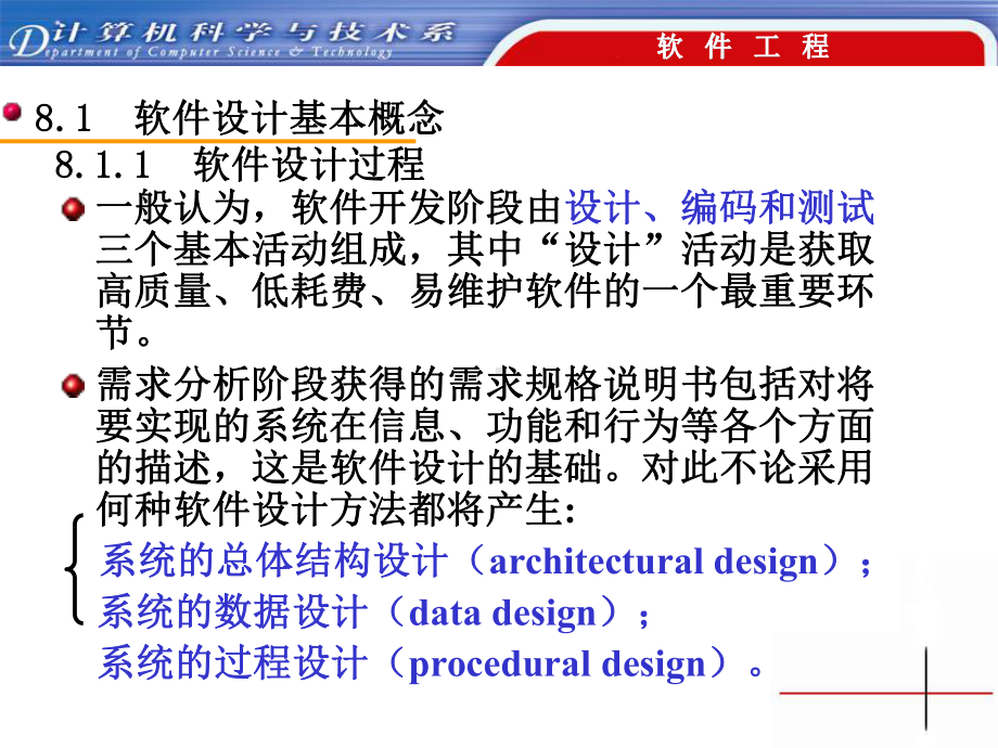 理解软件设计过程抽象与逐步求精课件.ppt_第3页