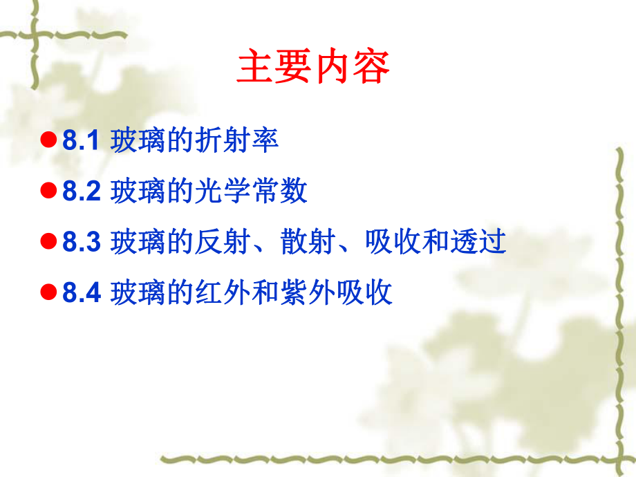 玻璃的光学性质课件.ppt_第2页