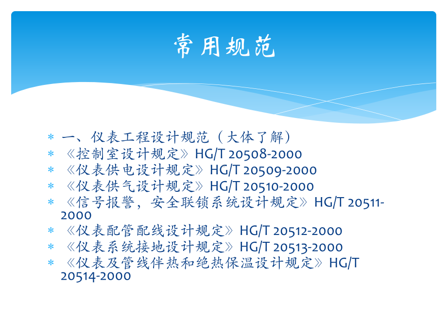 自控基础知识课件.pptx_第2页