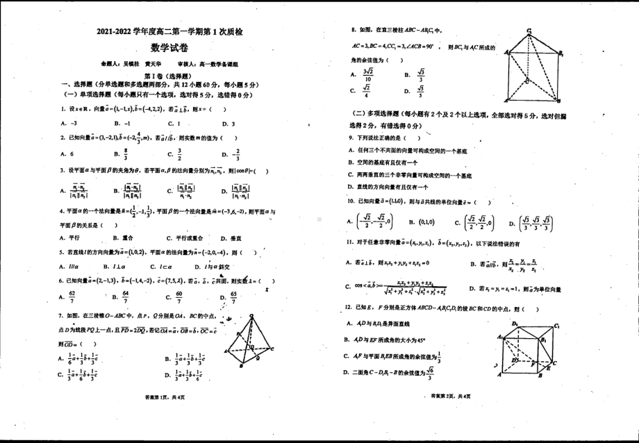 广东省河源市龙川县实验 2021-2022学年高二上学期第一次质检数学试卷.pdf_第1页